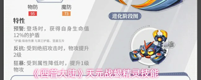 天元战蝎精灵技能