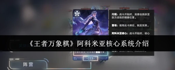 阿科米亚核心系统介绍