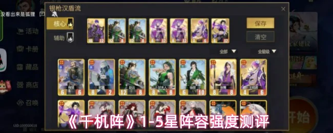 1-5星阵容强度测评