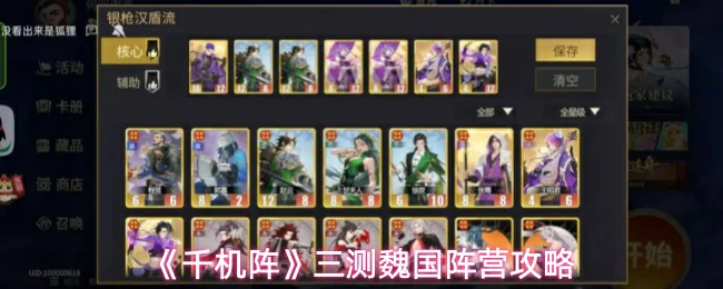 三测魏国阵营攻略