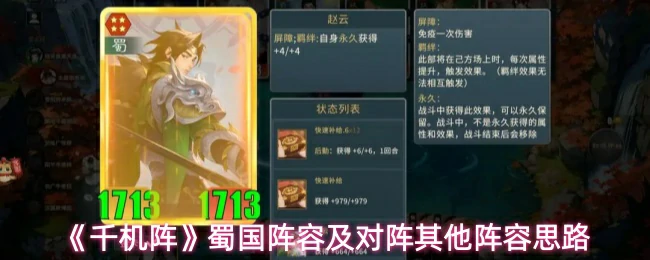 蜀国阵容及对阵其他阵容思路