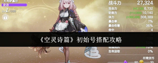 初始号搭配攻略