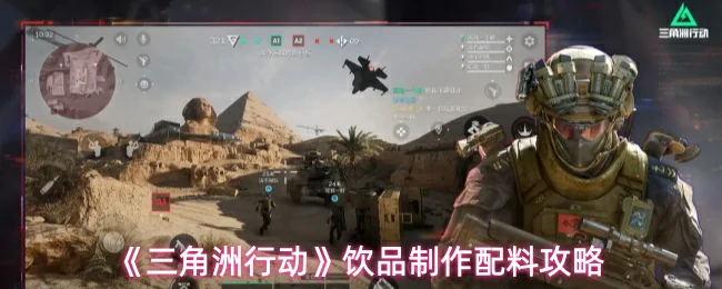 饮品制作配料攻略