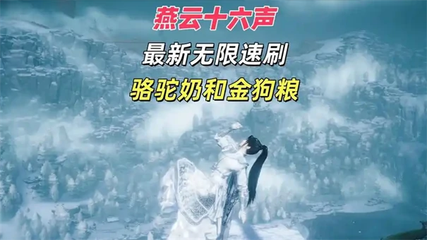 骆驼奶采集攻略