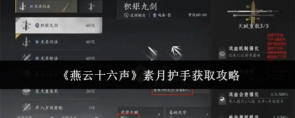 素月护手获取攻略