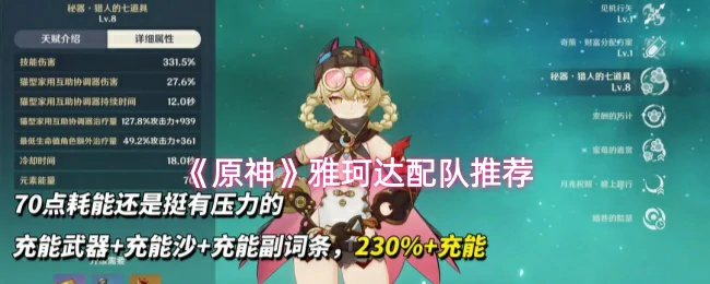 雅珂达配队推荐