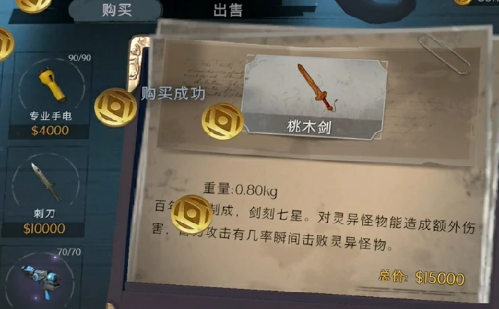 桃木剑属性介绍