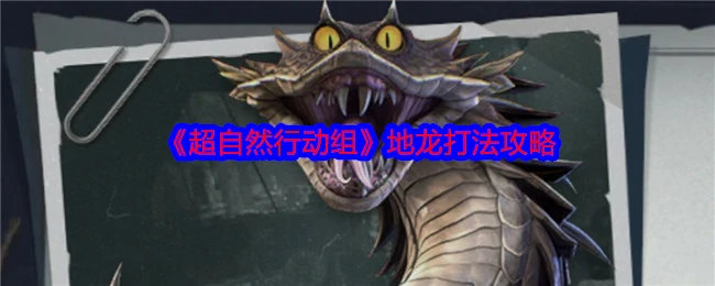 地龙