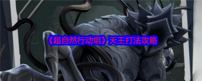天王