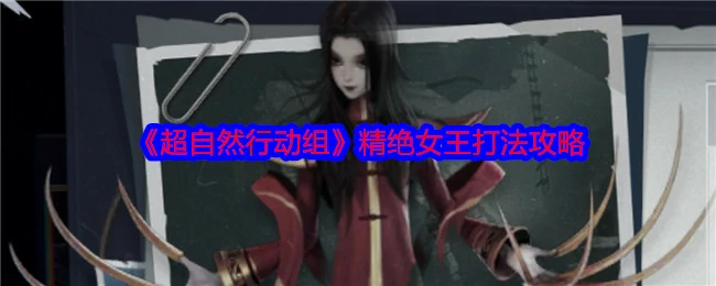 精绝女王