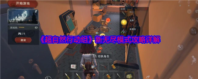 新无尽模式攻略详解