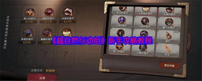 新手攻略教程