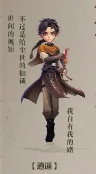 逍遥技能介绍