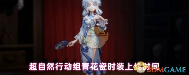 青花瓷时装上线时间