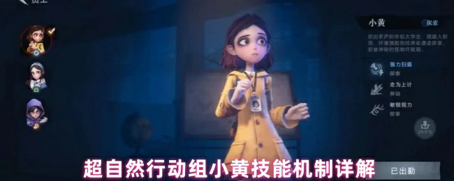 小黄技能机制详解