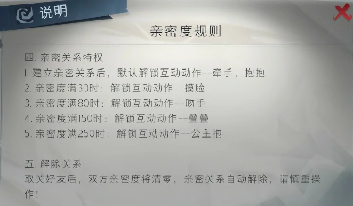 亲密度规则