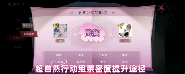 亲密度提升途径
