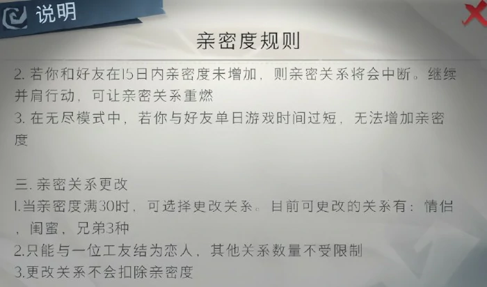 亲密度提升途径