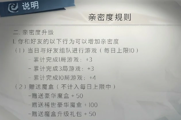 亲密度提升途径