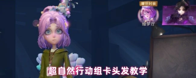 卡头发教学