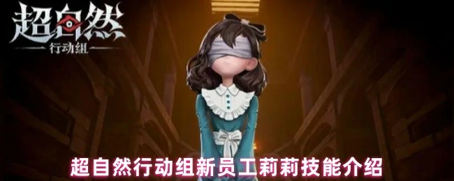 新员工莉莉技能介绍