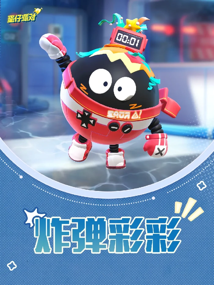 炸弹彩彩全新外观一览