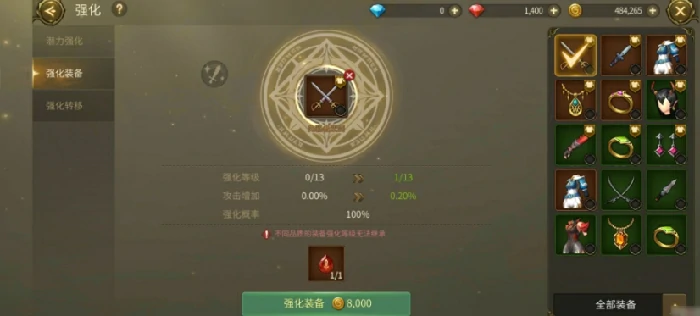 强化装备机制介绍