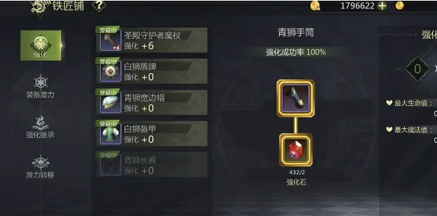 强化装备机制介绍