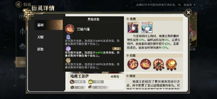 地藏王技能介绍