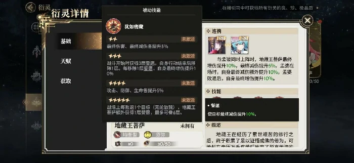 地藏王技能介绍