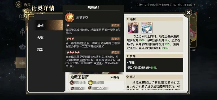 地藏王技能介绍