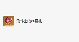 赛诺圣遗物词条选择攻略