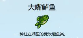 大嘴鲈鱼收集攻略