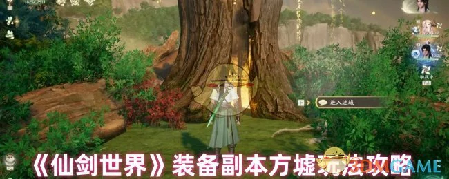 装备副本方墟玩法攻略