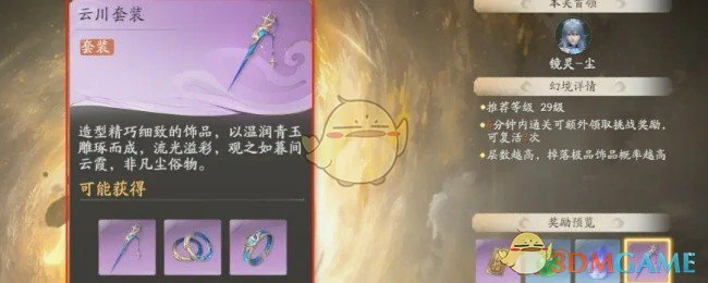 云川套装效果及适配角色