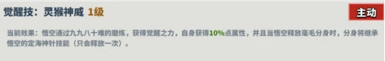 悟空技能介绍