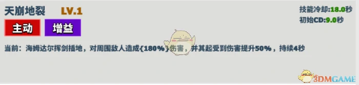 海姆达尔技能介绍