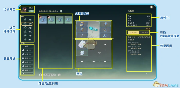 新手必看游戏界面介绍
