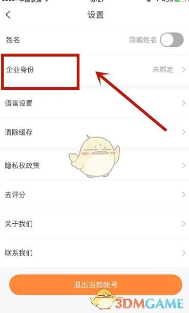 绑定企业方法