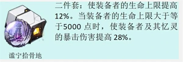 3.1新遗器适用角色推荐