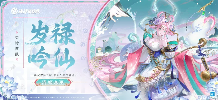 岁禄吟仙获取攻略