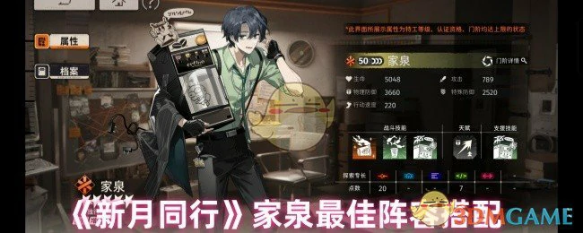 家泉最佳阵容搭配