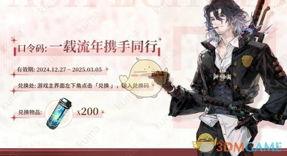 2025周年庆典口令码大全