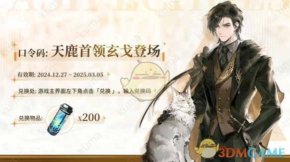 2025周年庆典口令码大全