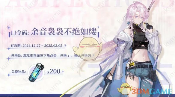 2025周年庆典口令码大全