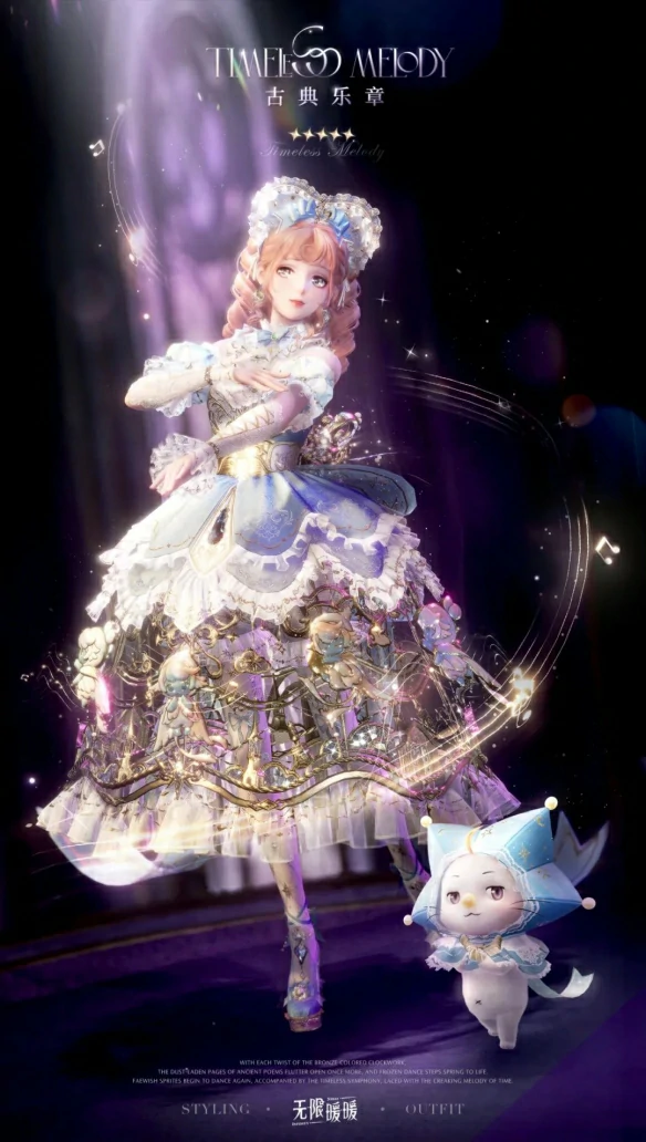 古典乐章套装图鉴