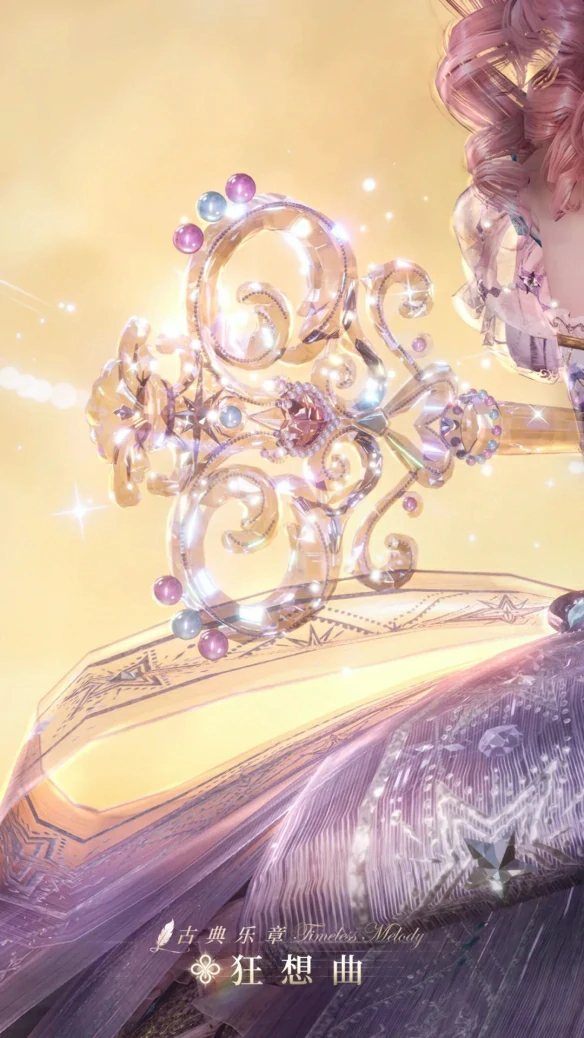 古典乐章套装图鉴