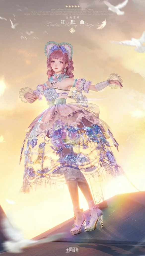 古典乐章套装图鉴