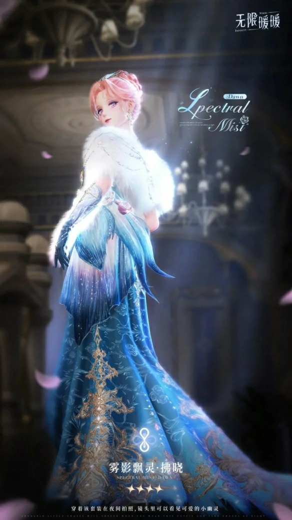 雾影飘灵套装详情