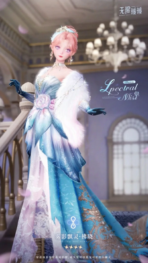 雾影飘灵套装详情